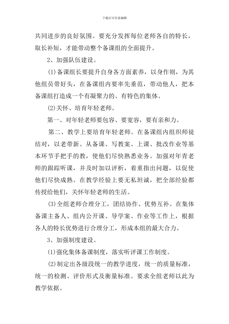 高二政治教学的工作计划_第2页