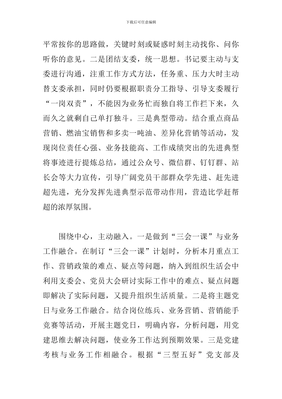 集团公司基层党支部书记培训班心得体会_第2页