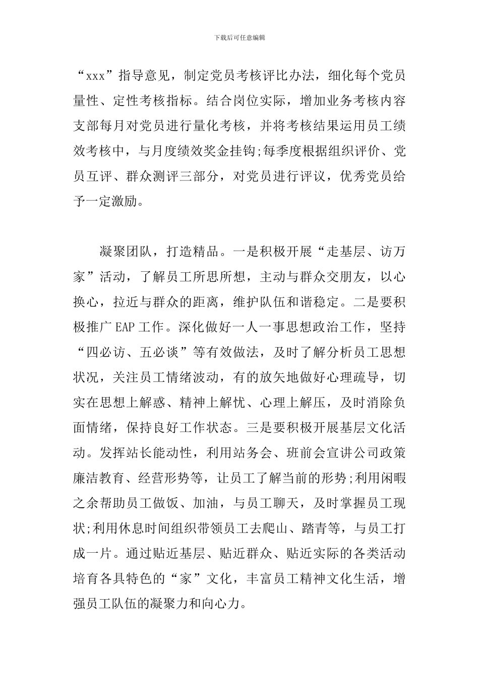 集团公司基层党支部书记培训班心得体会_第3页