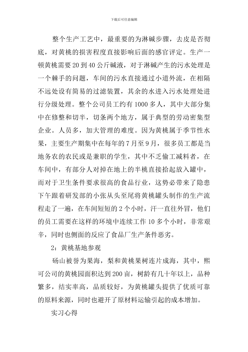 食品厂实习的报告_第3页