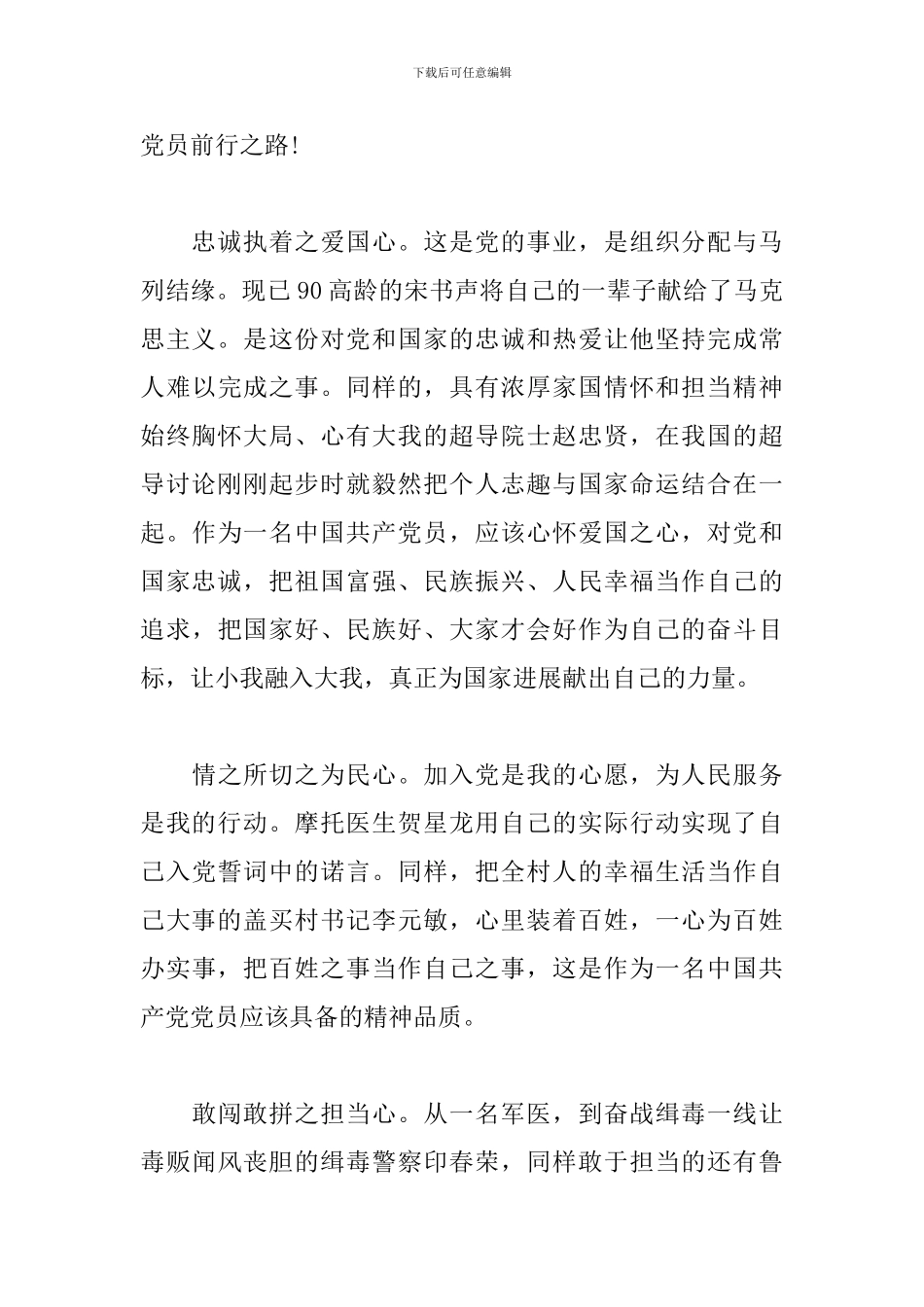 榜样5观后感心得体会1000字三篇_第2页