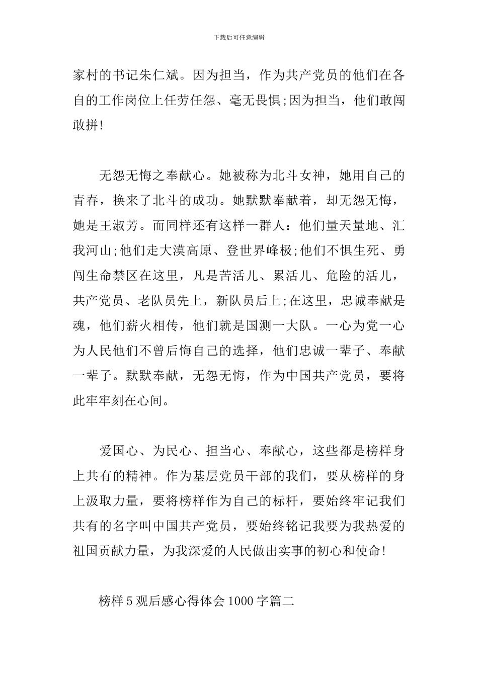 榜样5观后感心得体会1000字三篇_第3页