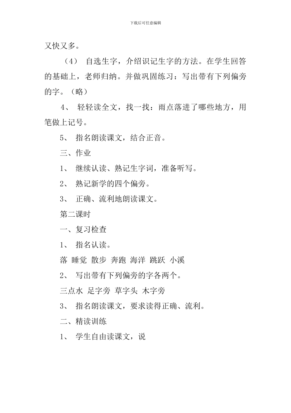 课文《雨点》教案模板_第2页