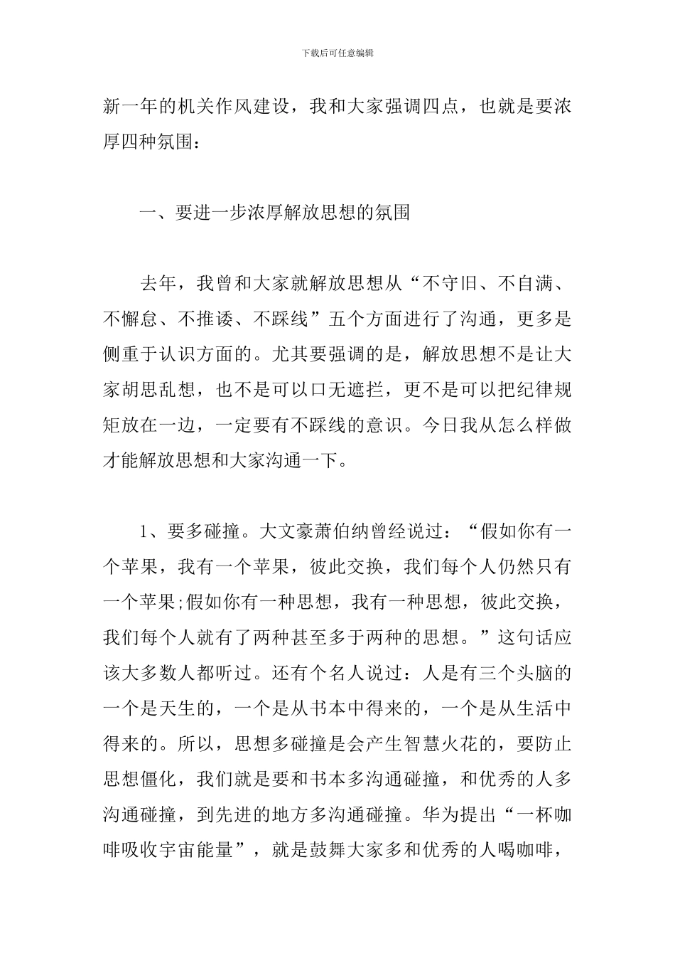 2024年在干部作风建设会议上的重要讲话_第2页