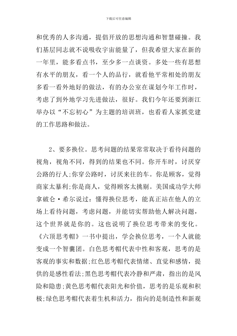 2024年在干部作风建设会议上的重要讲话_第3页