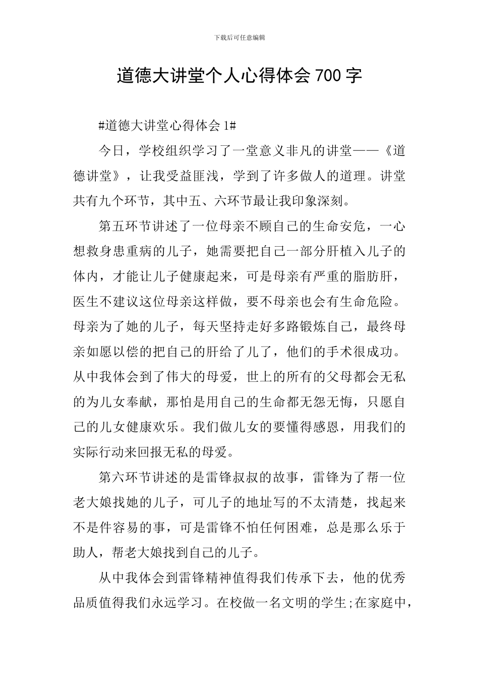 道德大讲堂个人心得体会700字_第1页
