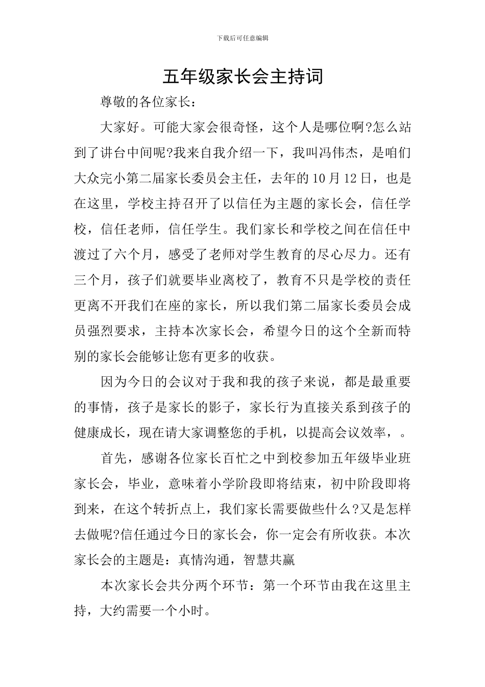 五年级家长会主持词_第1页