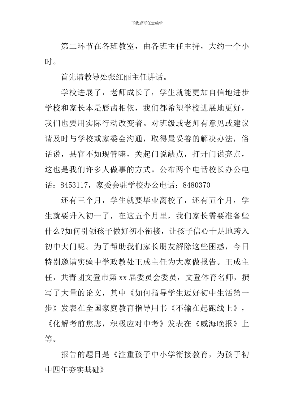 五年级家长会主持词_第2页