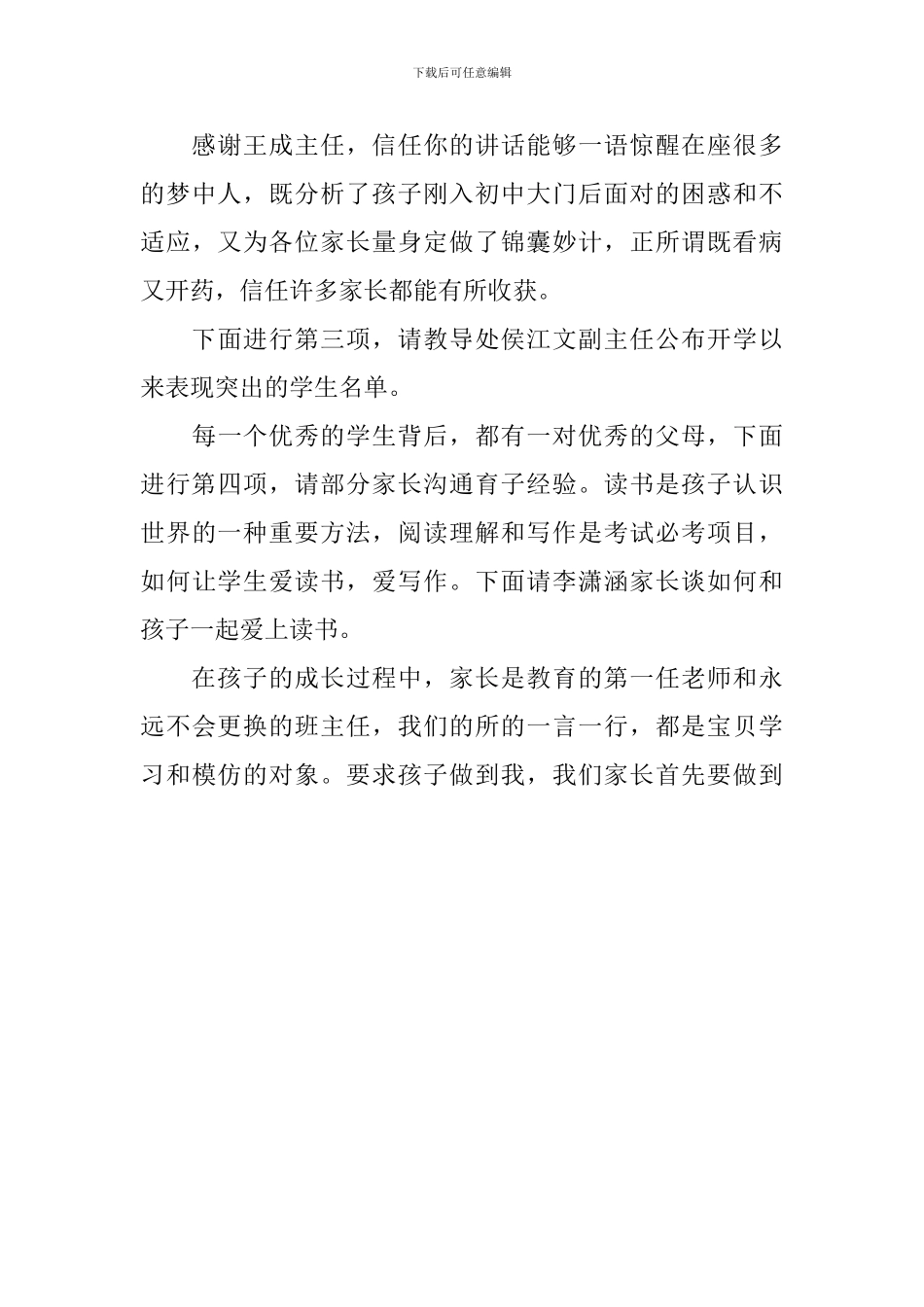 五年级家长会主持词_第3页