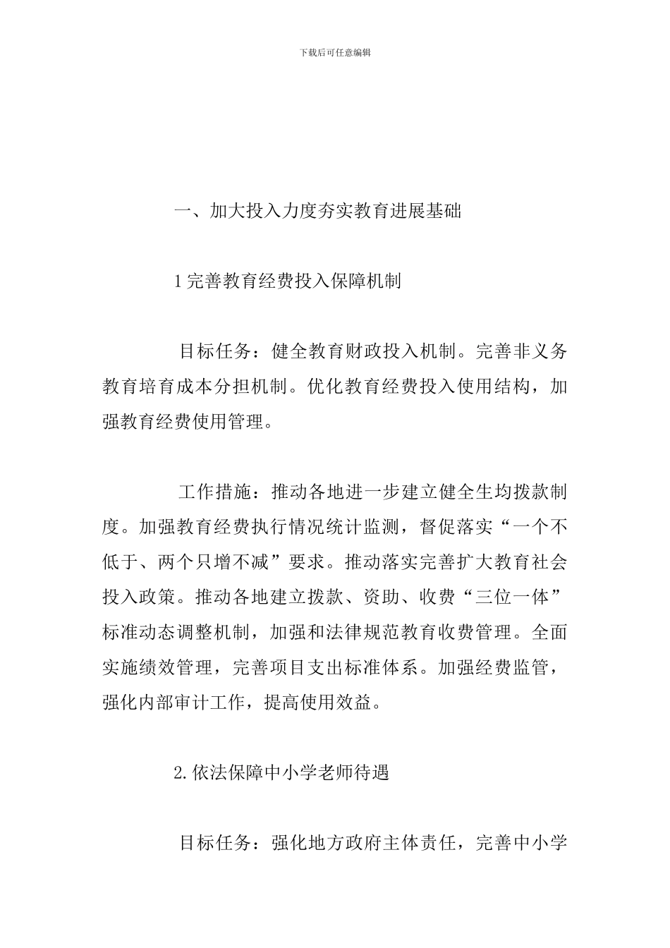 教育部工作要点_第2页
