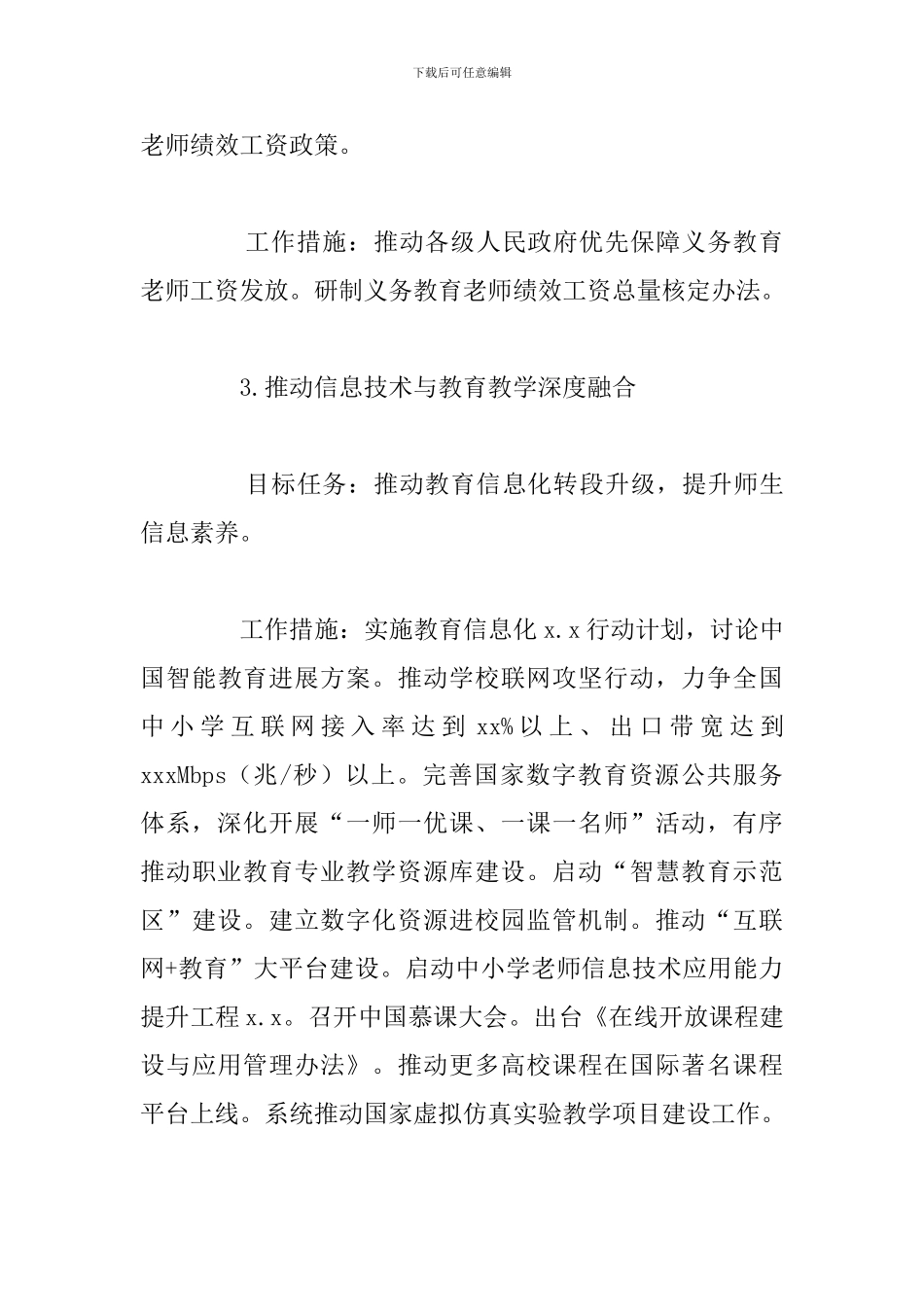 教育部工作要点_第3页