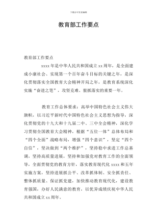 教育部工作要点
