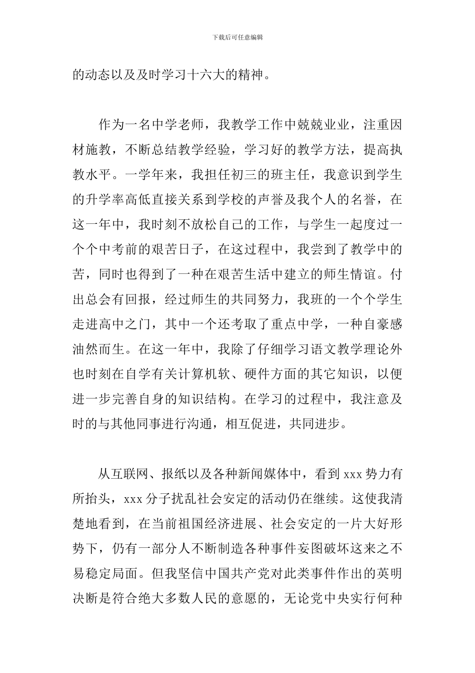 预备党员转正培训心得体会_第2页