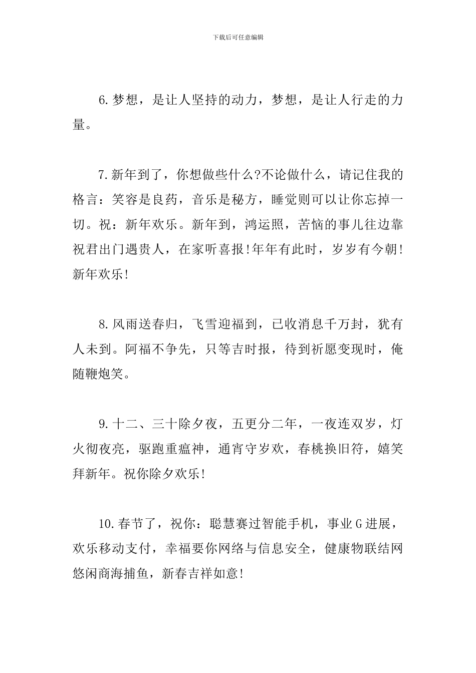 2024年虎年春节祝福语短信摘抄_第2页