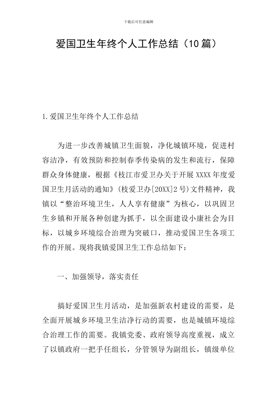 爱国卫生年终个人工作总结_第1页