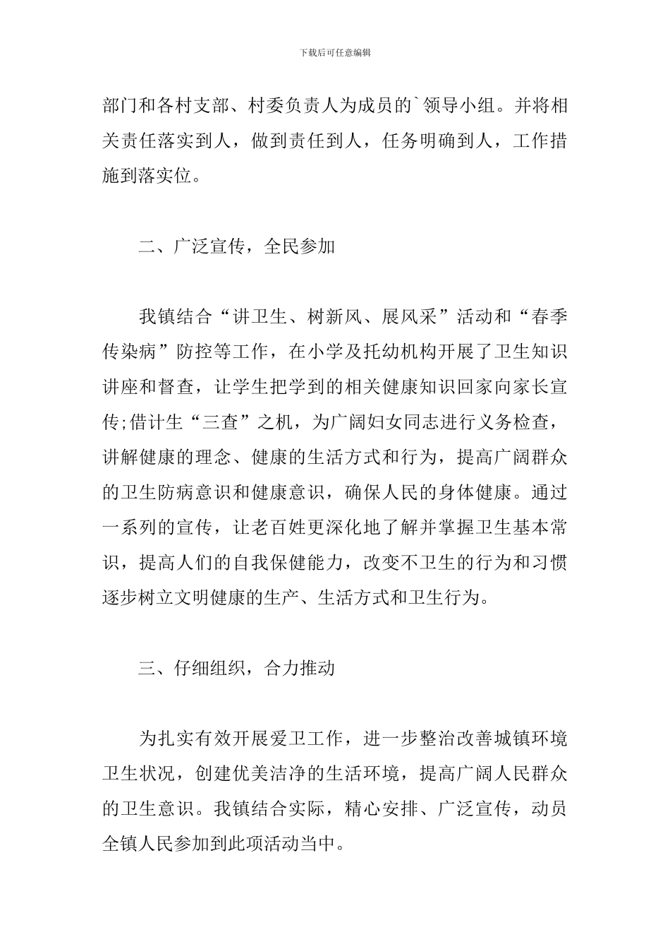 爱国卫生年终个人工作总结_第2页