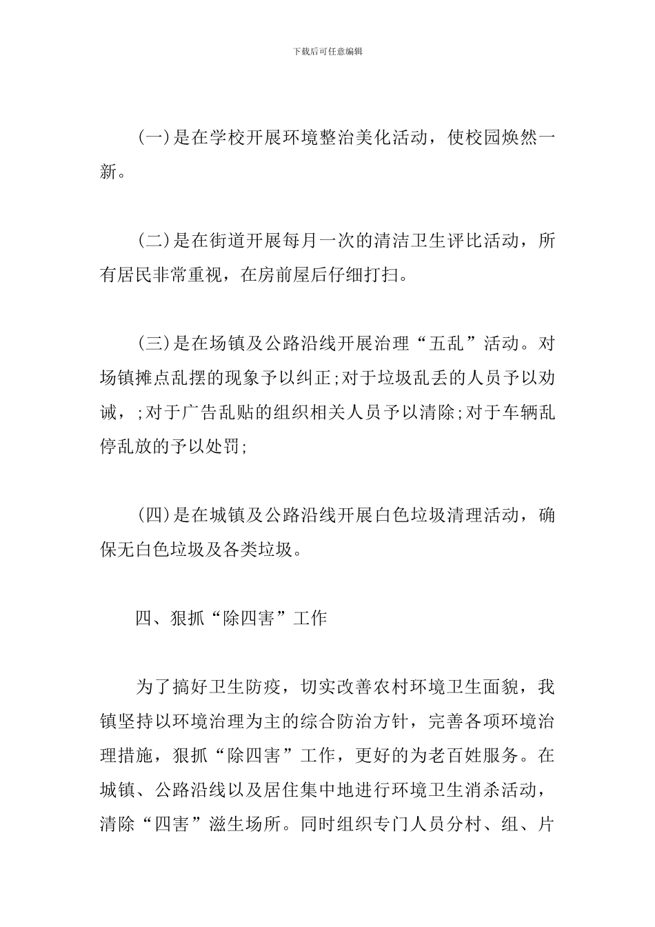 爱国卫生年终个人工作总结_第3页