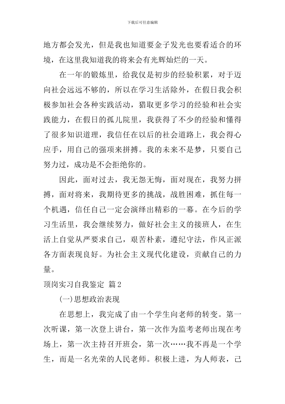 顶岗实习自我鉴定汇编九篇_第2页