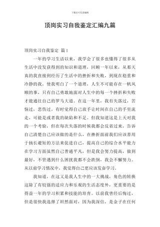 顶岗实习自我鉴定汇编九篇