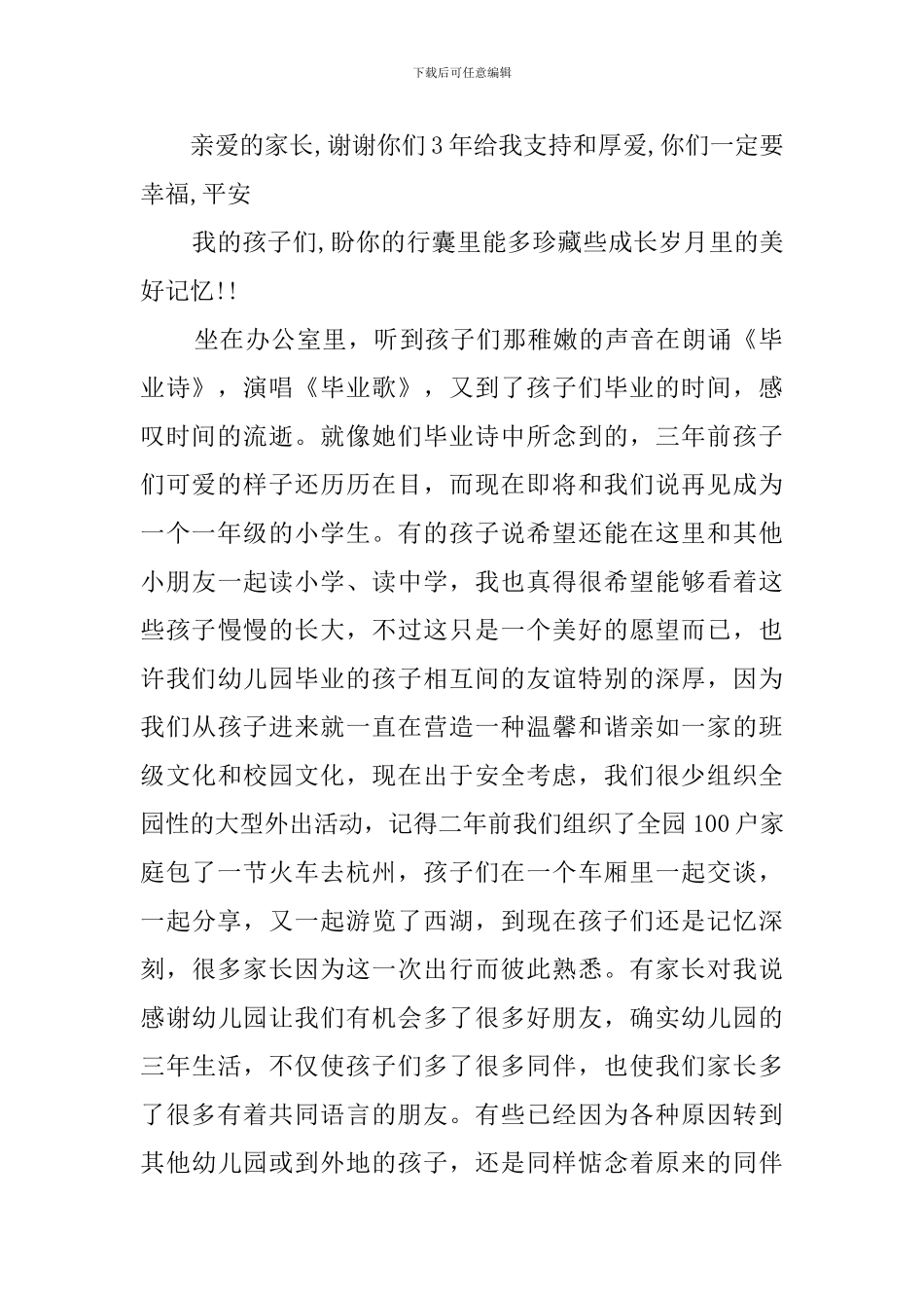 幼儿园学生的毕业的感言_第2页