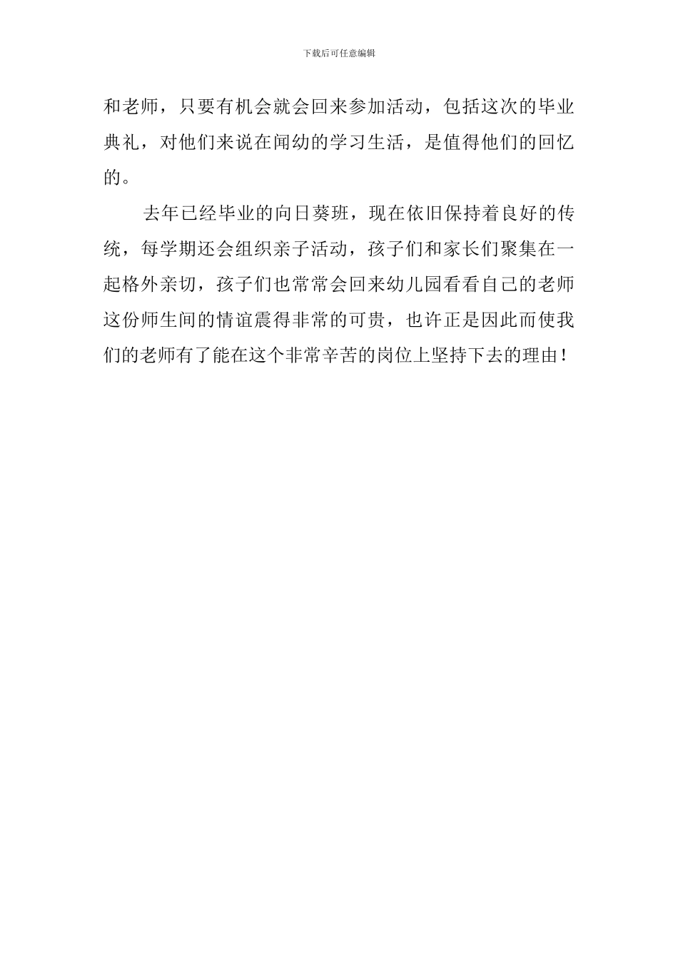 幼儿园学生的毕业的感言_第3页