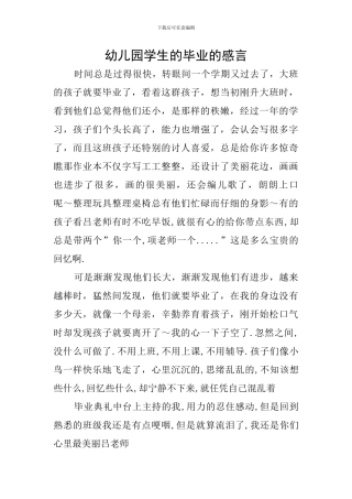 幼儿园学生的毕业的感言