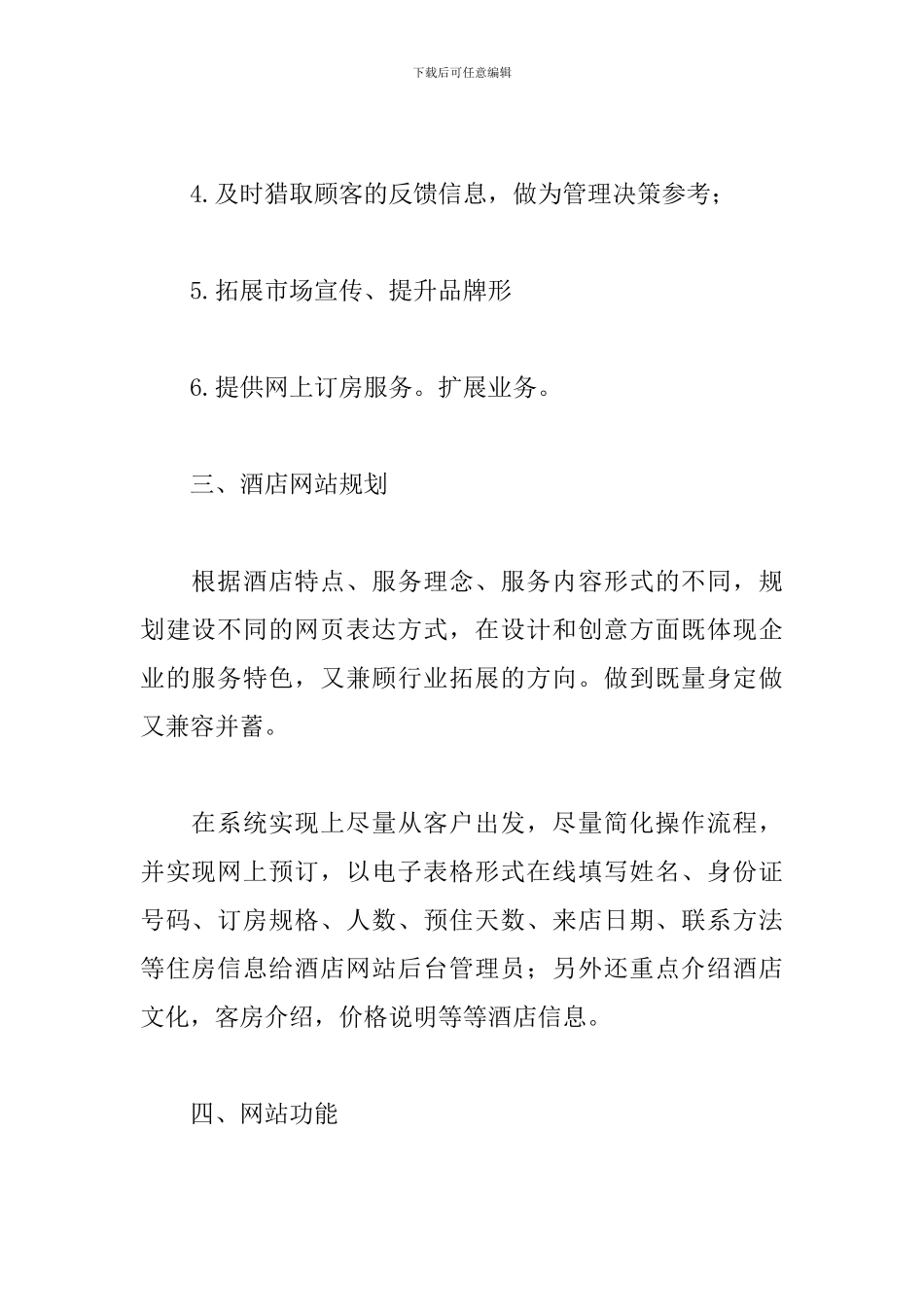 酒店网站建设策划书_第2页