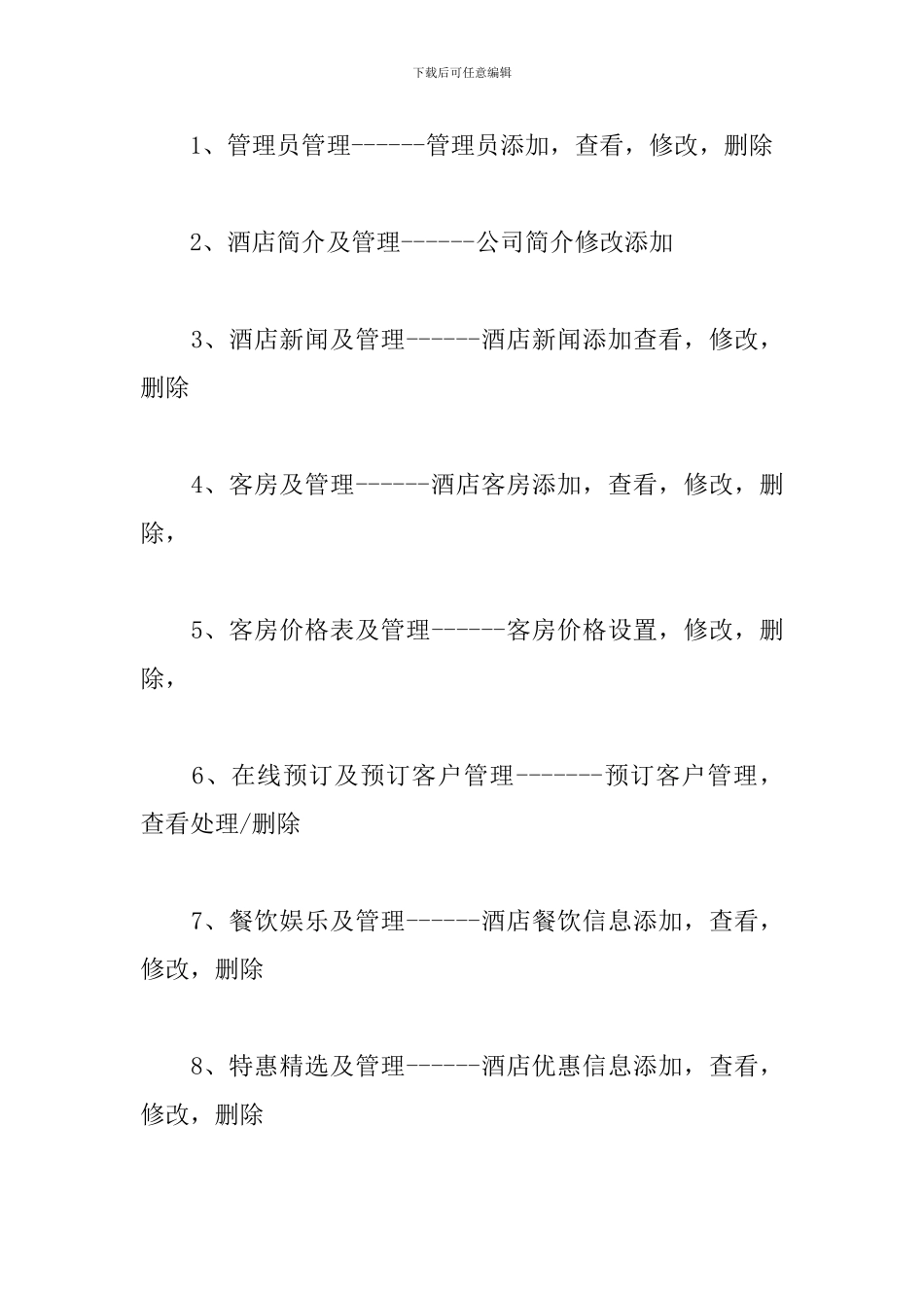 酒店网站建设策划书_第3页
