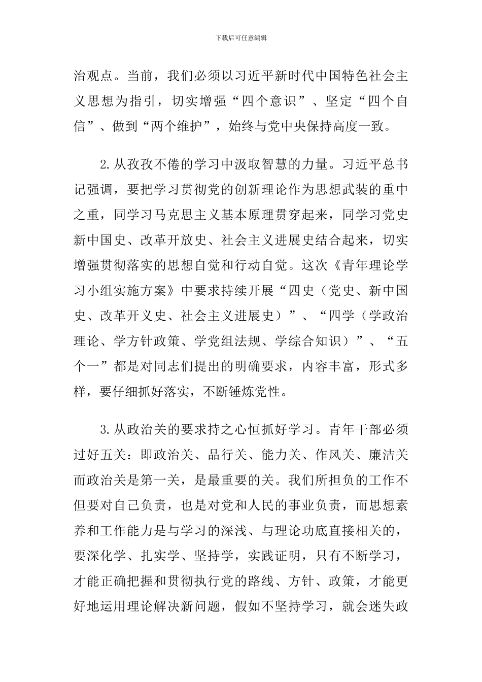 2024年在X局青年理论学习小组第一次学习交流会上的讲话_第2页