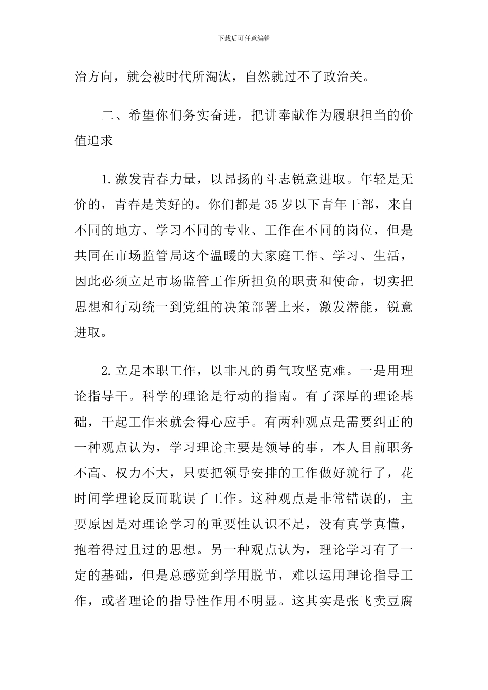 2024年在X局青年理论学习小组第一次学习交流会上的讲话_第3页