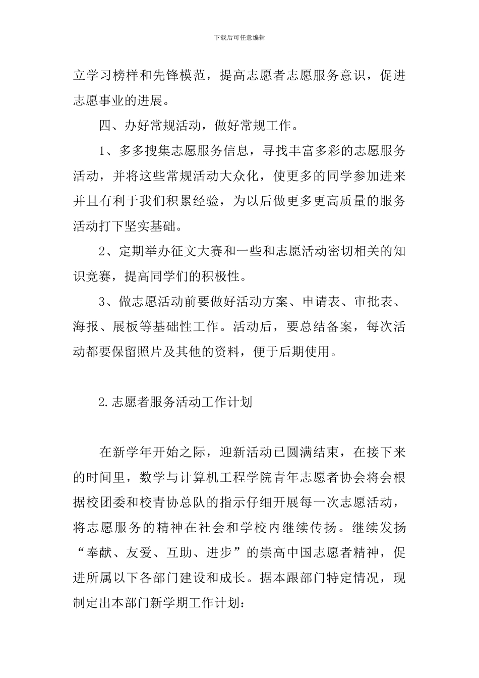 志愿者服务活动工作计划_第3页