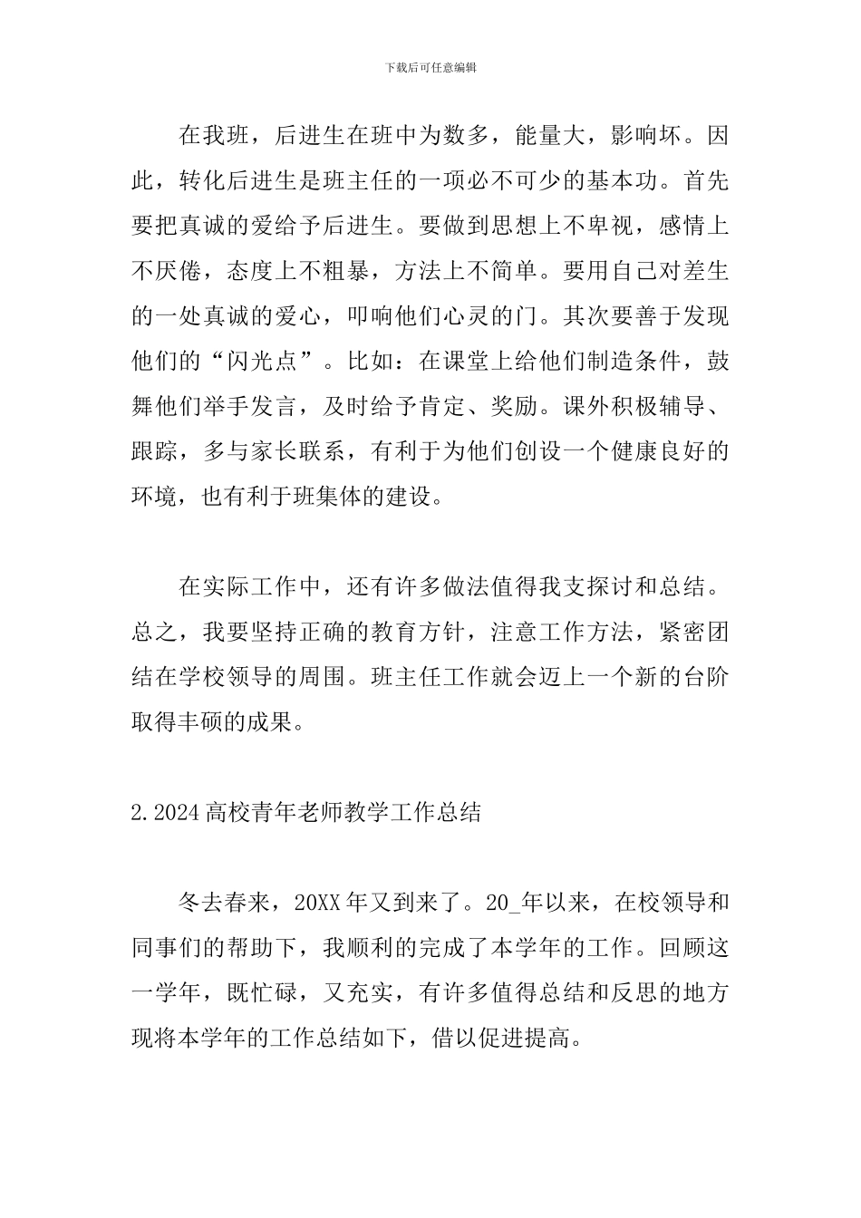 2024高校青年教师教学工作总结5篇_第3页