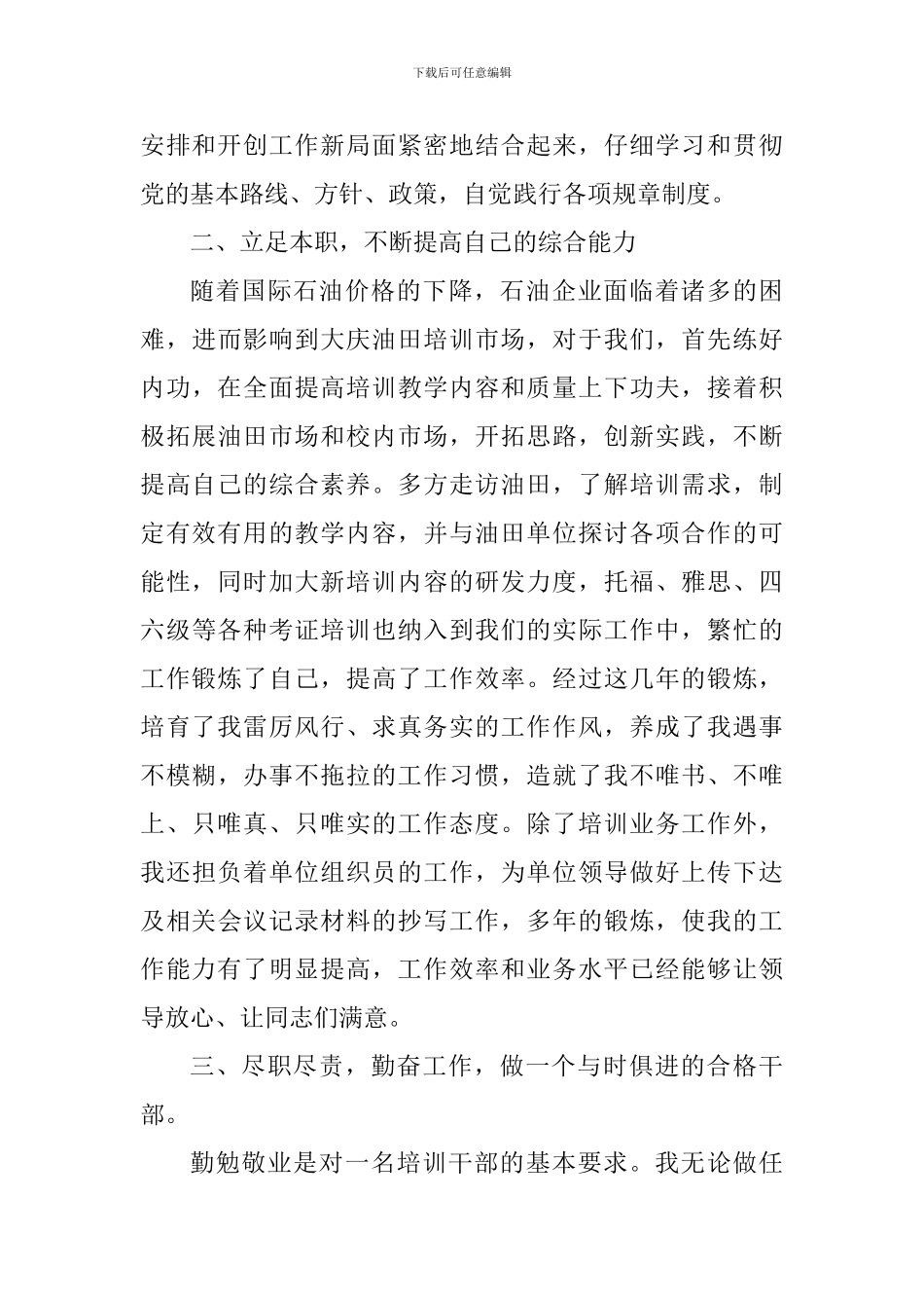 学院2024年度述职述廉报告_第2页