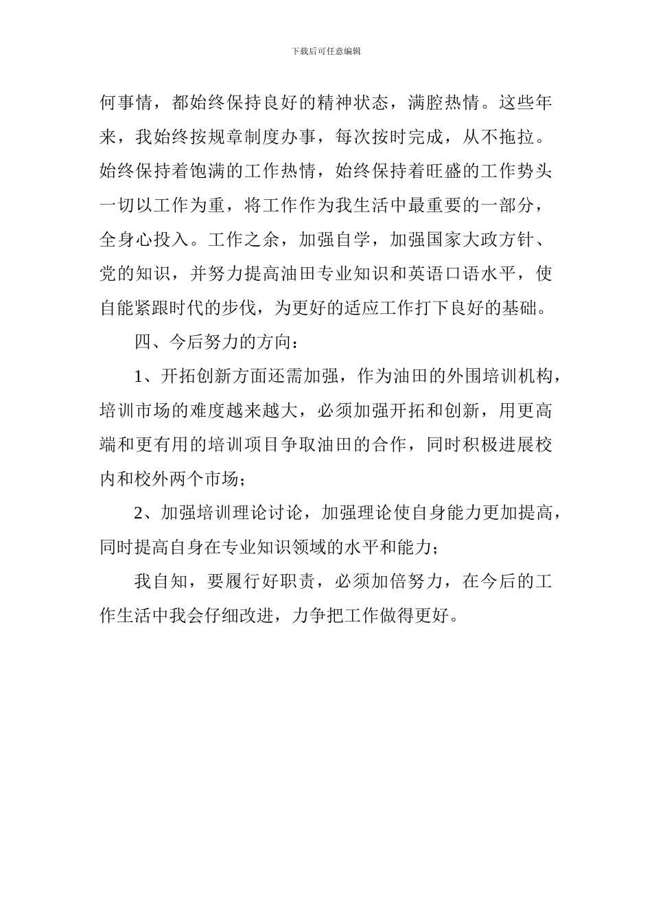 学院2024年度述职述廉报告_第3页