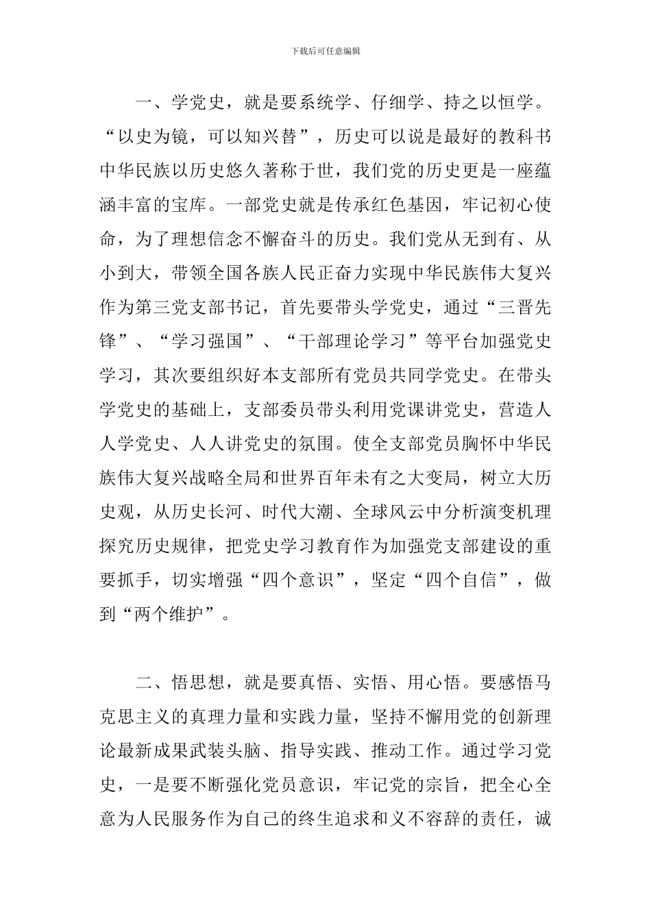 党史学习教育心得体会模板3篇_第2页