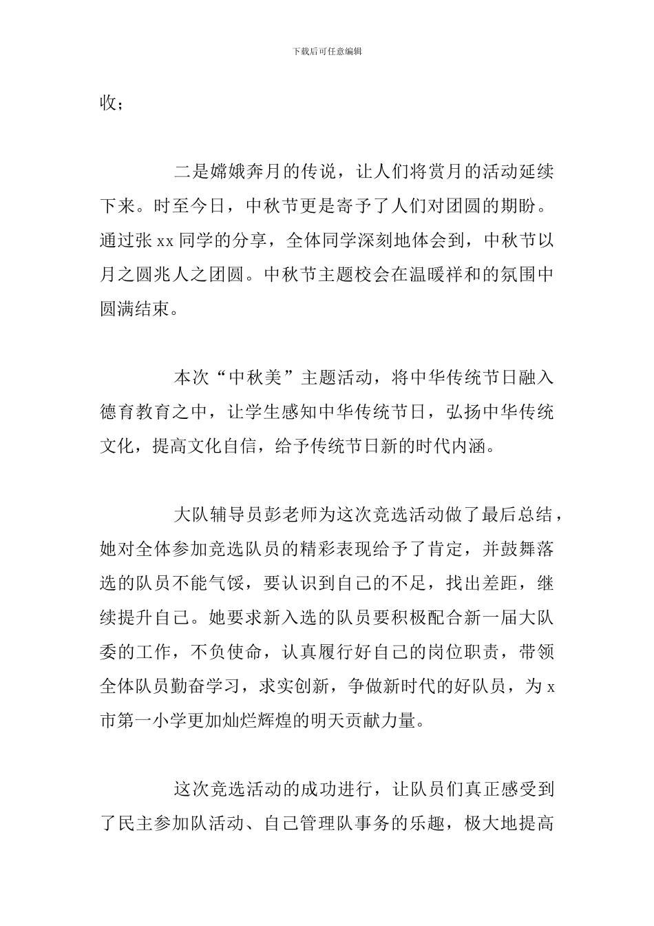 优选学习主题教育活动心得体会汇总_第2页