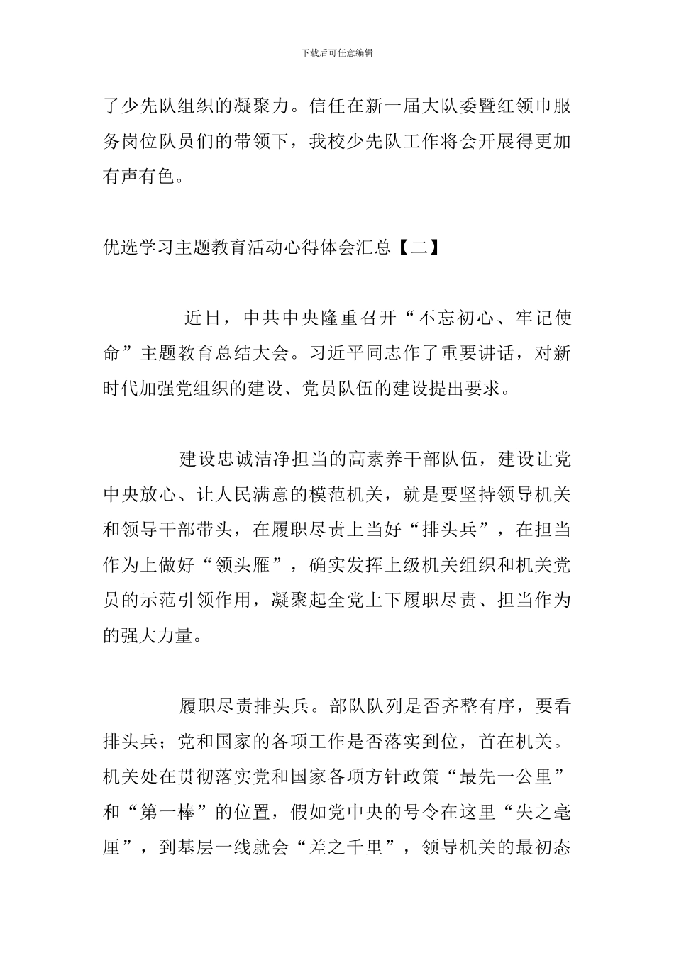 优选学习主题教育活动心得体会汇总_第3页