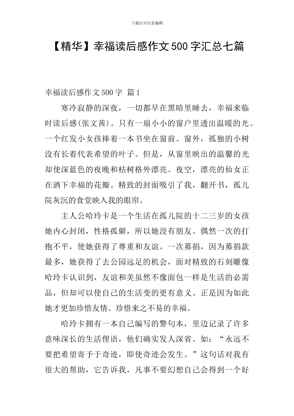 幸福读后感作文500字汇总七篇_第1页