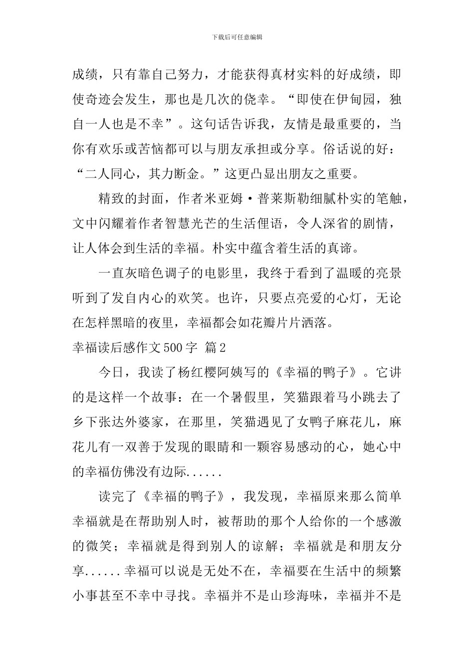 幸福读后感作文500字汇总七篇_第2页