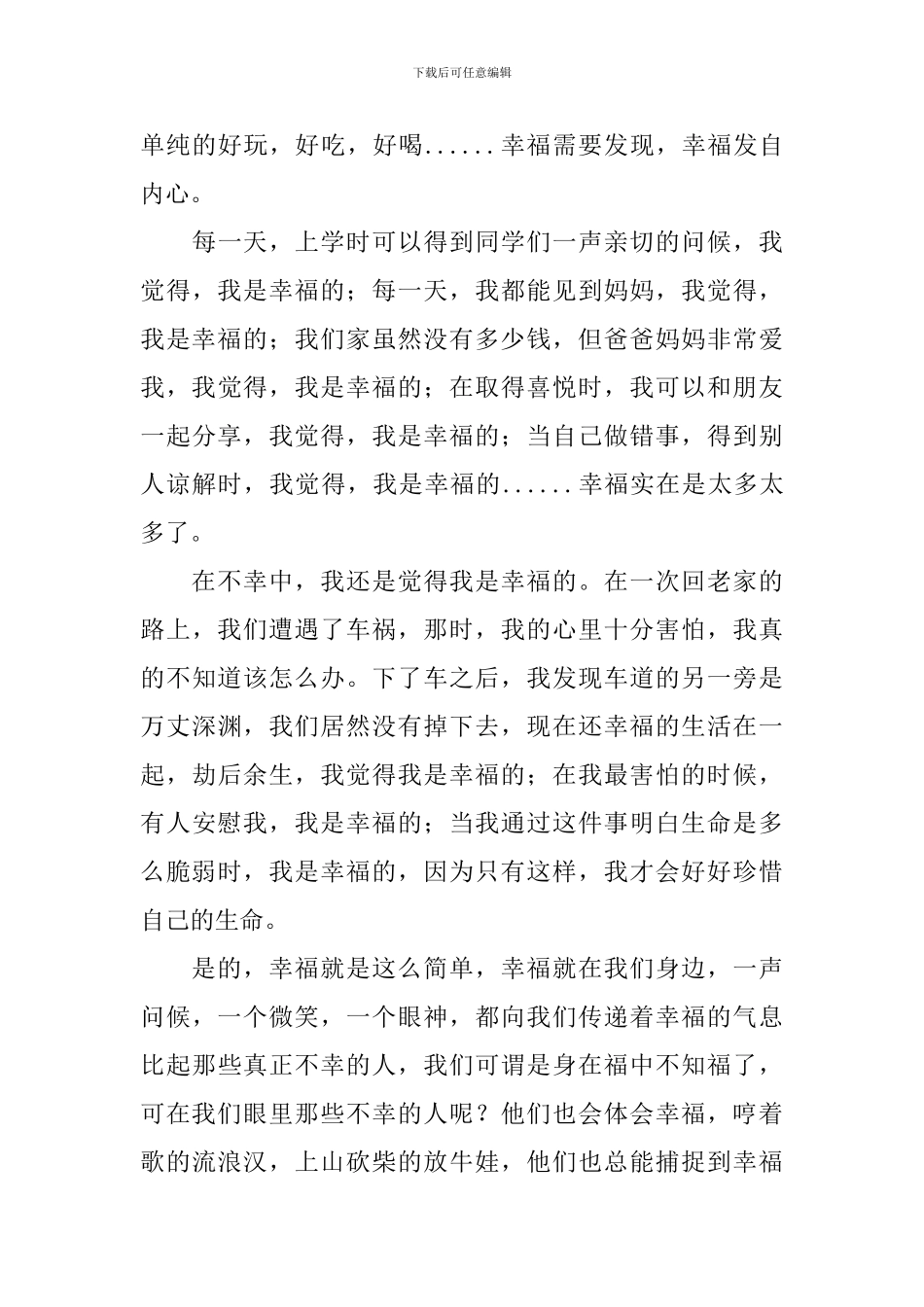 幸福读后感作文500字汇总七篇_第3页