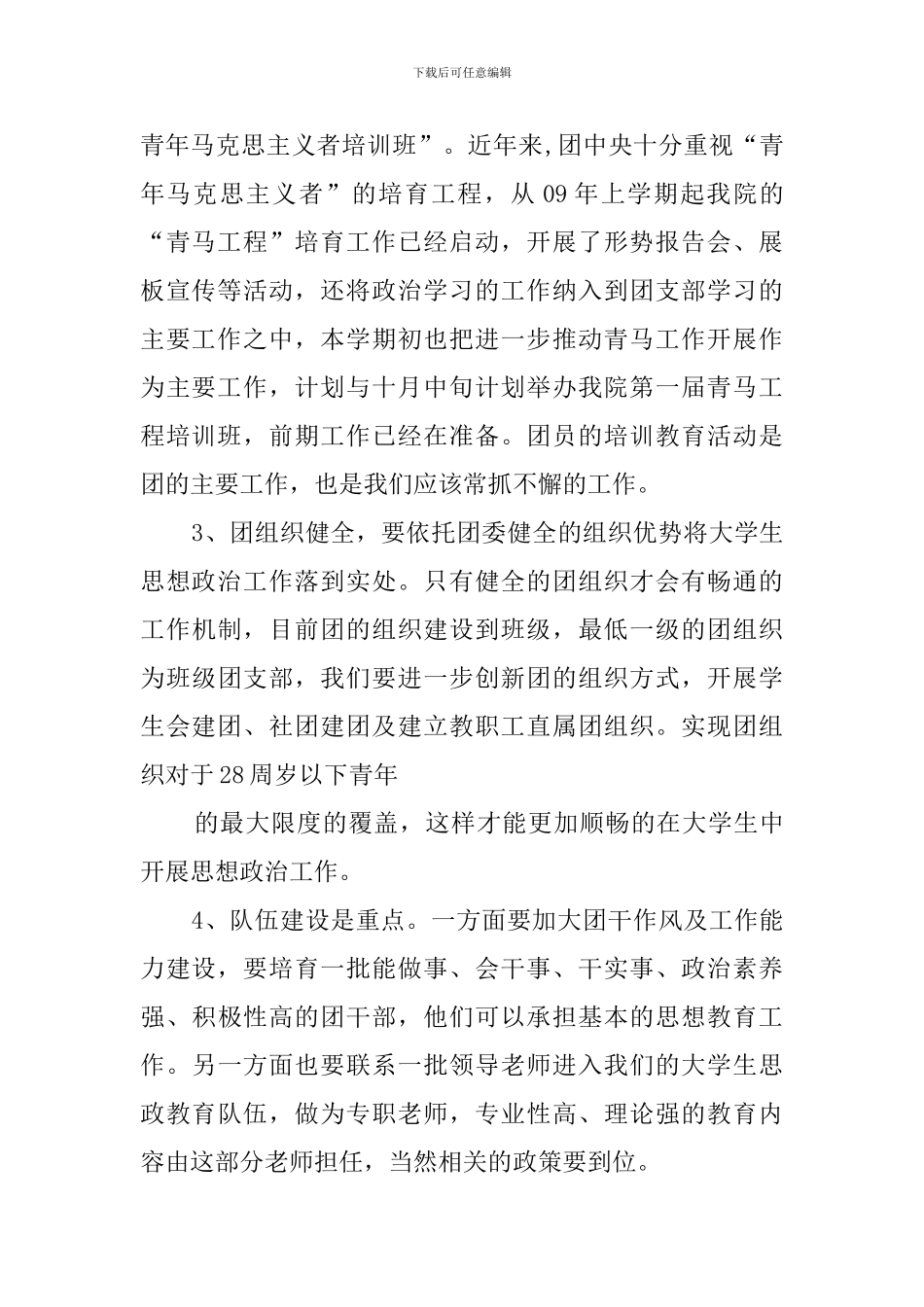 大学生思想政治教育学习心得_第2页
