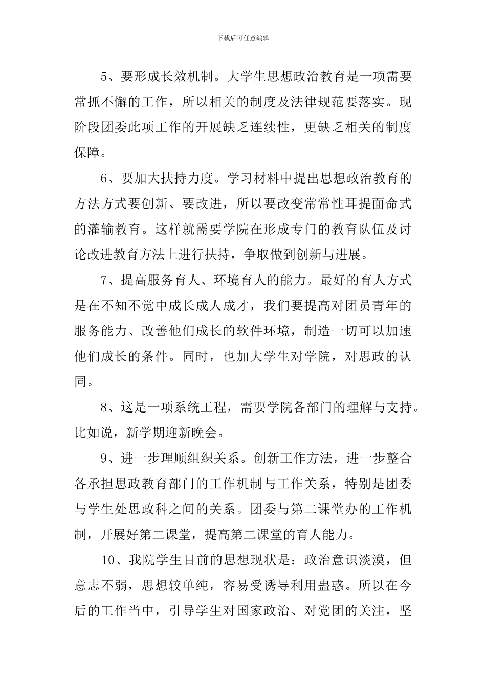 大学生思想政治教育学习心得_第3页