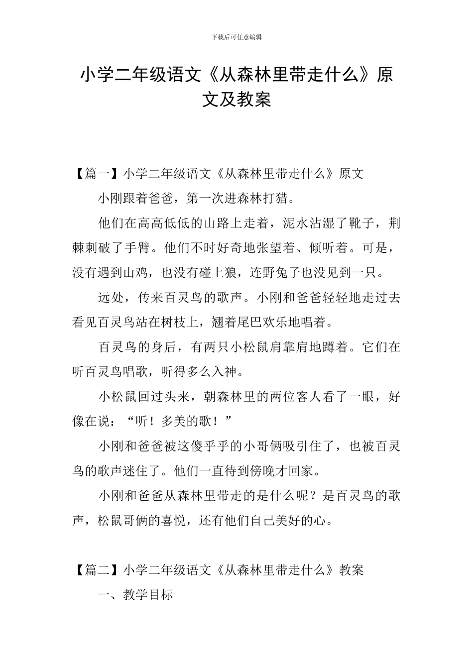 小学二年级语文《从森林里带走什么》原文及教案_第1页
