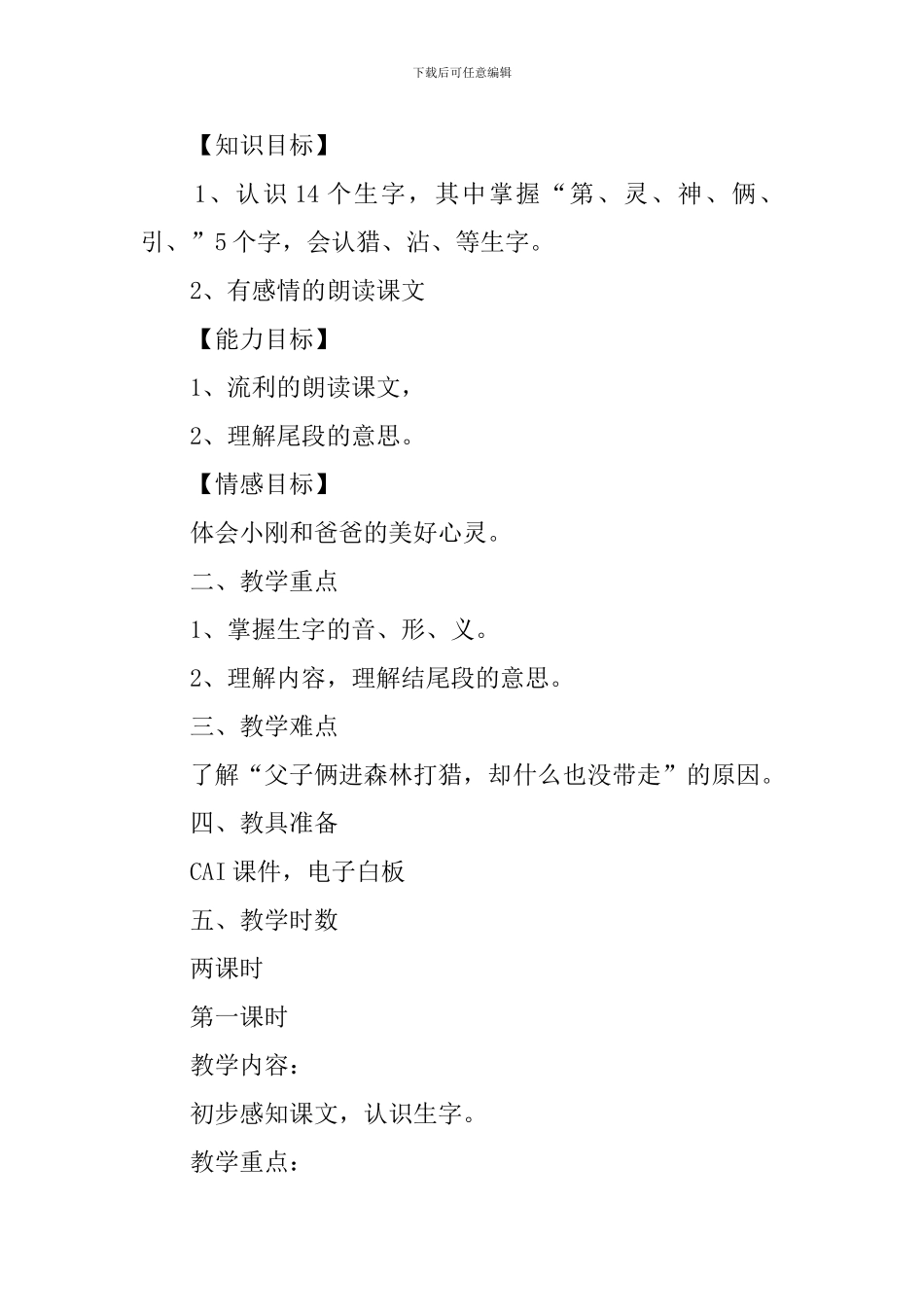 小学二年级语文《从森林里带走什么》原文及教案_第2页
