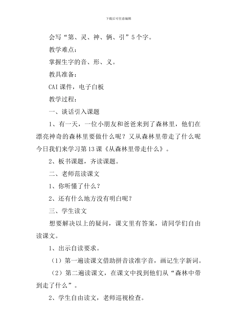 小学二年级语文《从森林里带走什么》原文及教案_第3页
