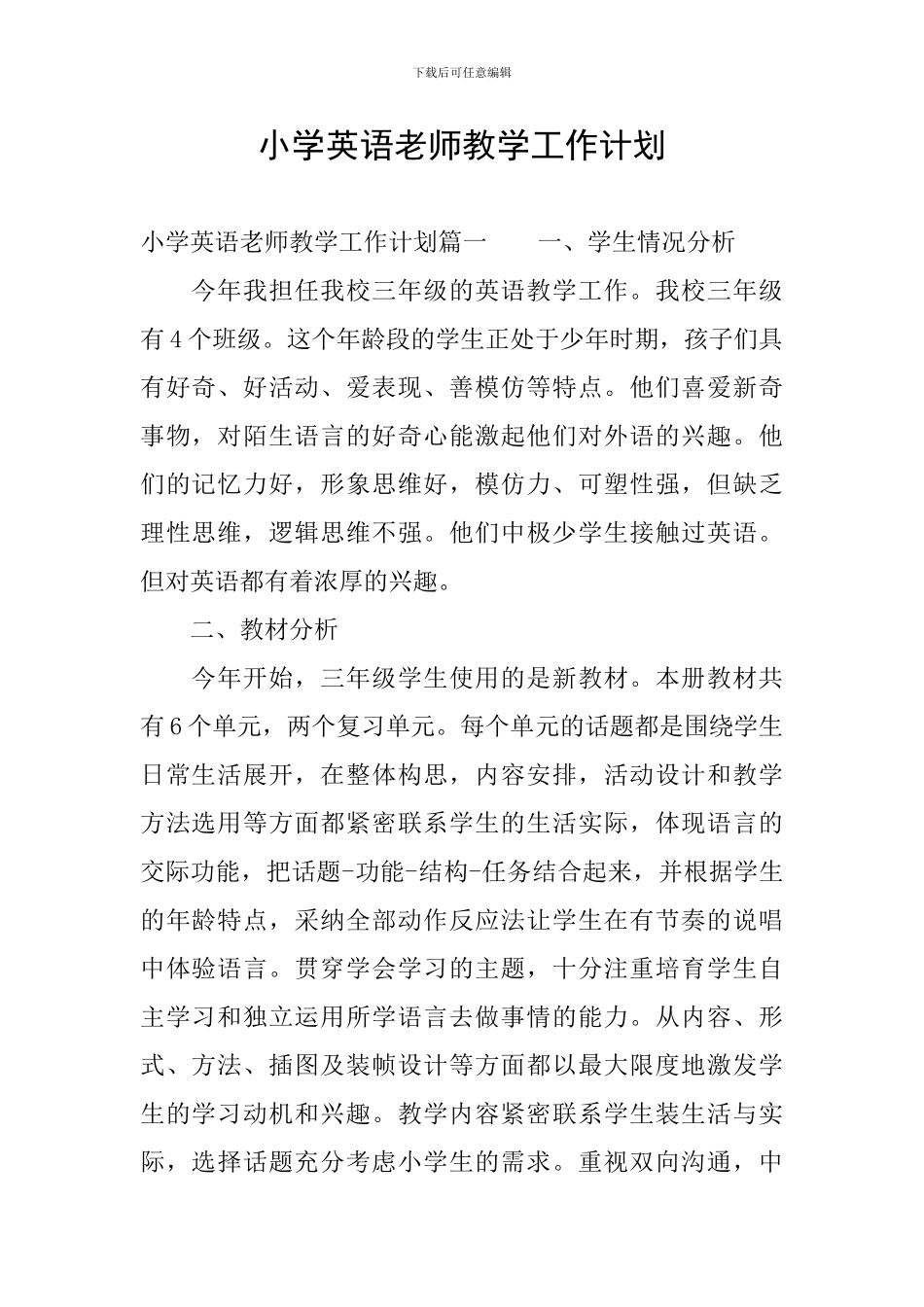 小学英语教师教学工作计划_第1页