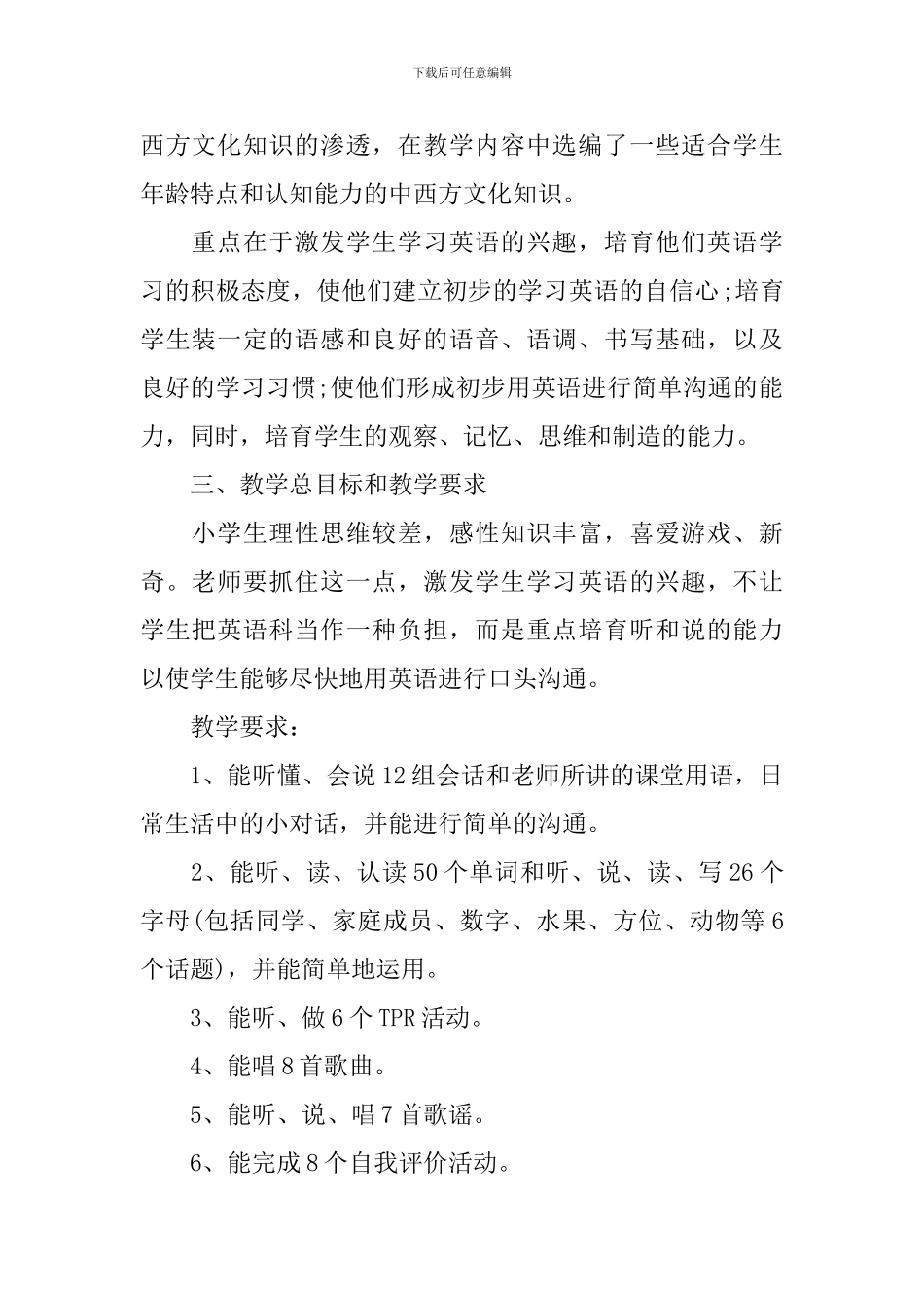 小学英语教师教学工作计划_第2页