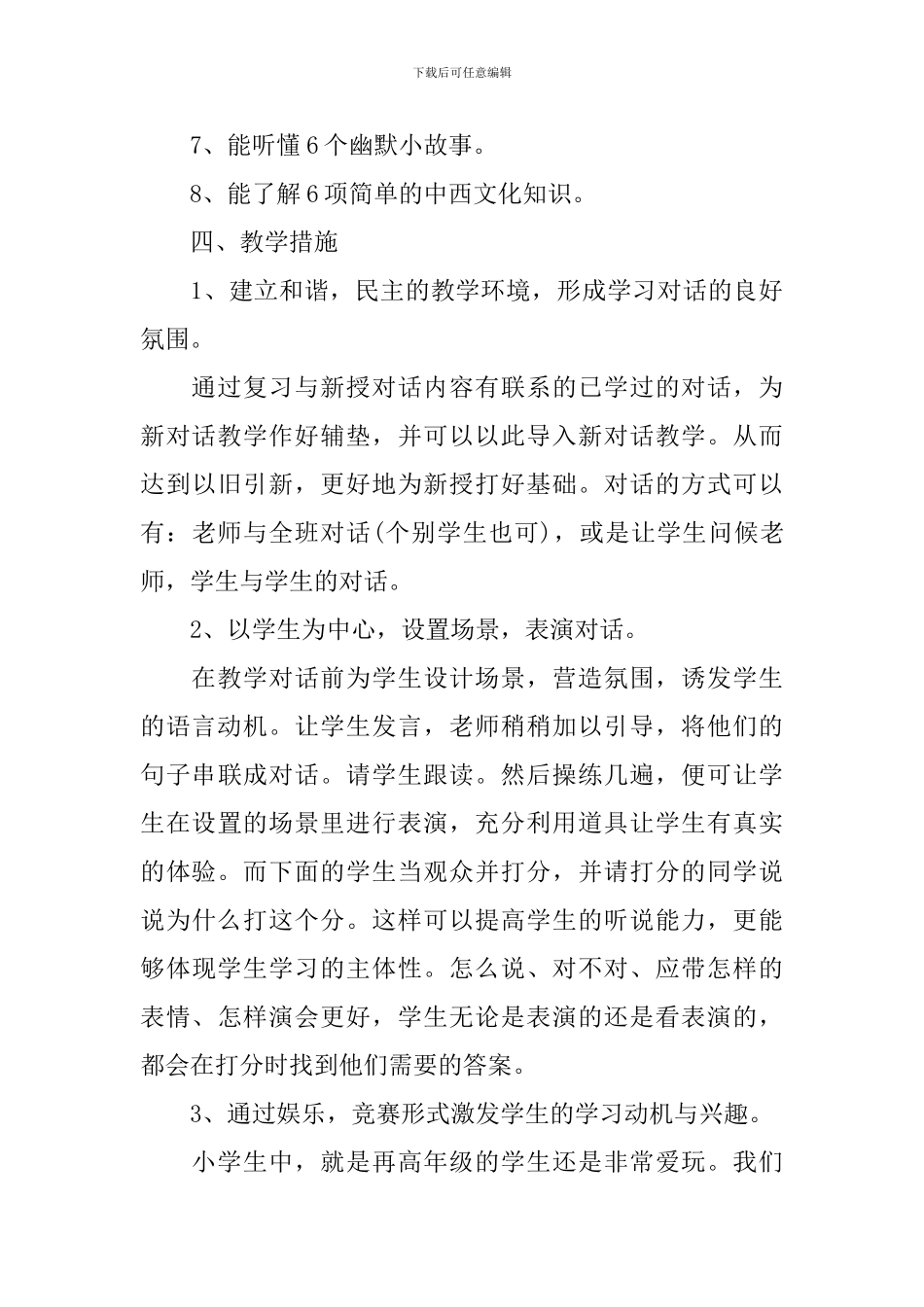 小学英语教师教学工作计划_第3页