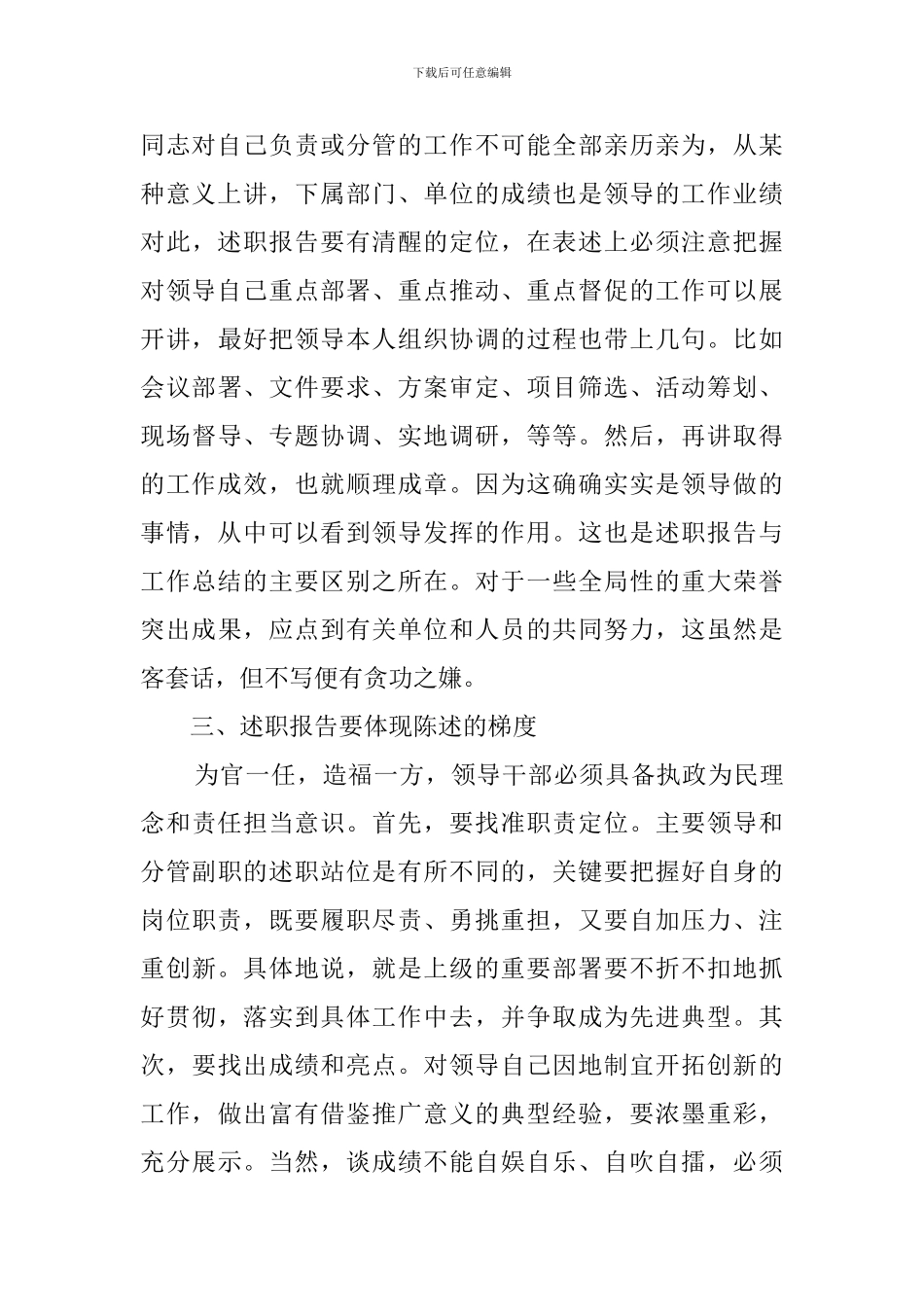 如何撰写述职报告_第2页