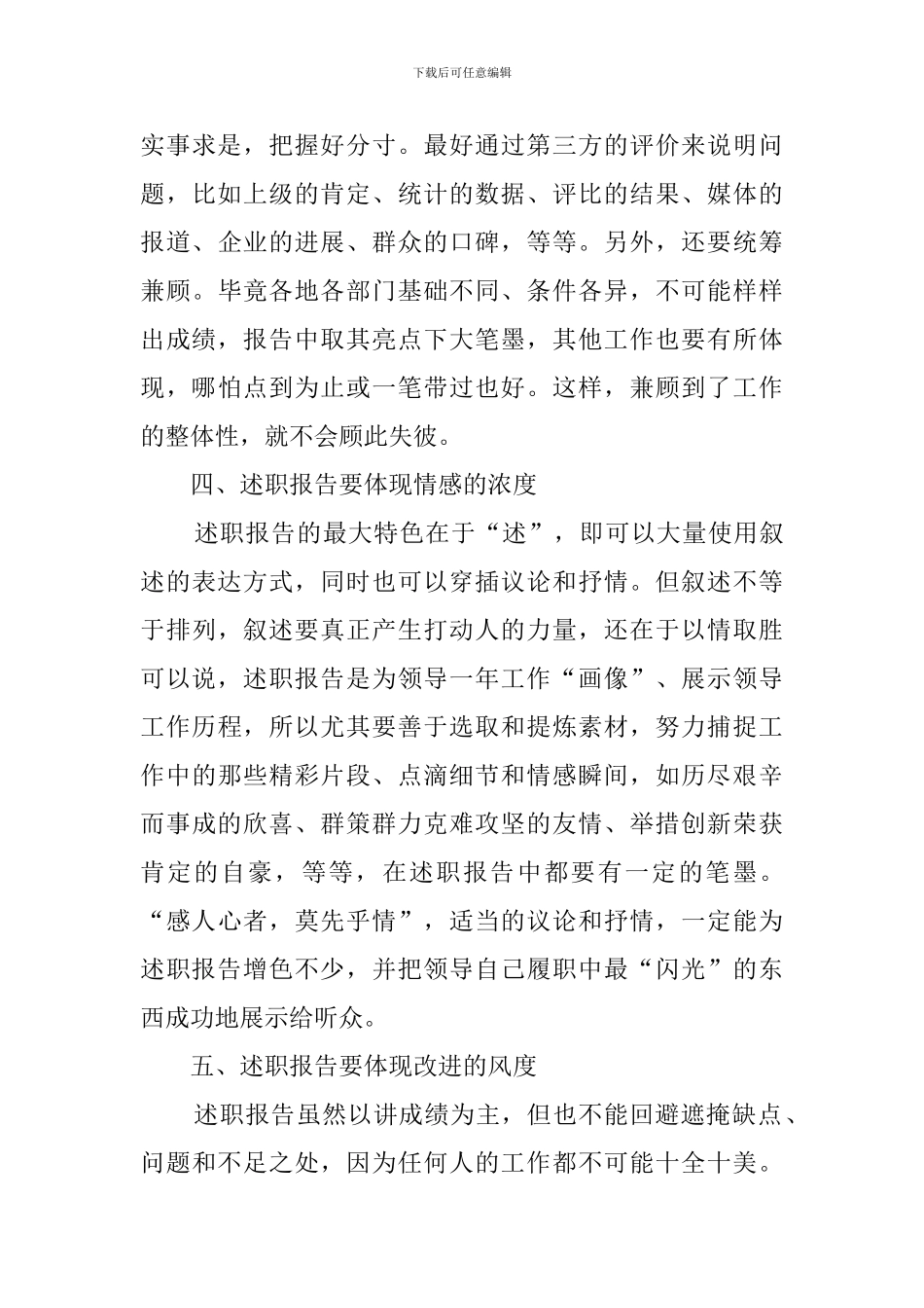 如何撰写述职报告_第3页